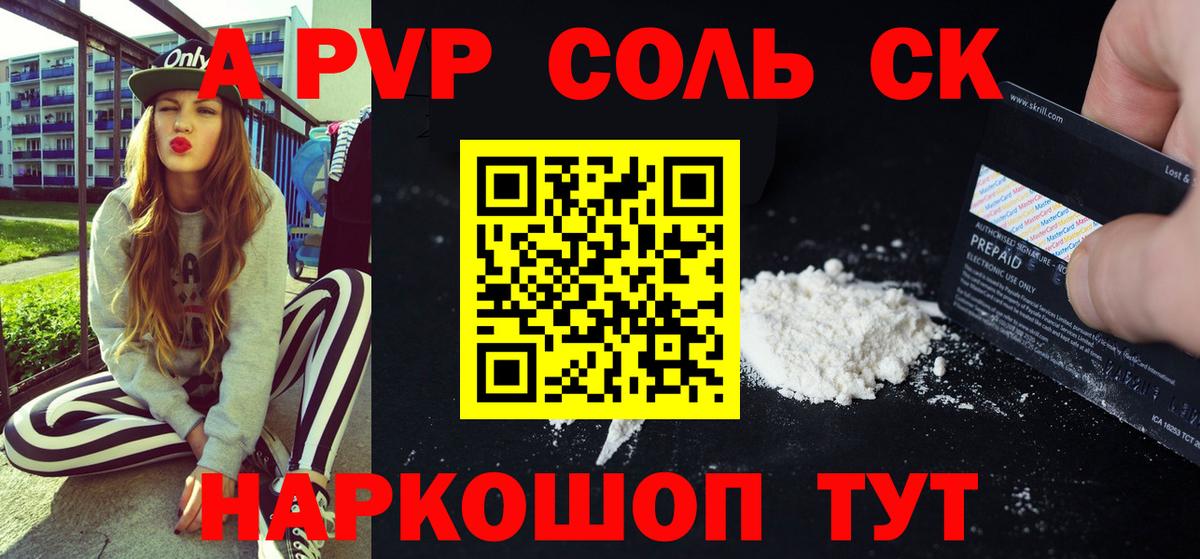 A-PVP крисы CK Рязань