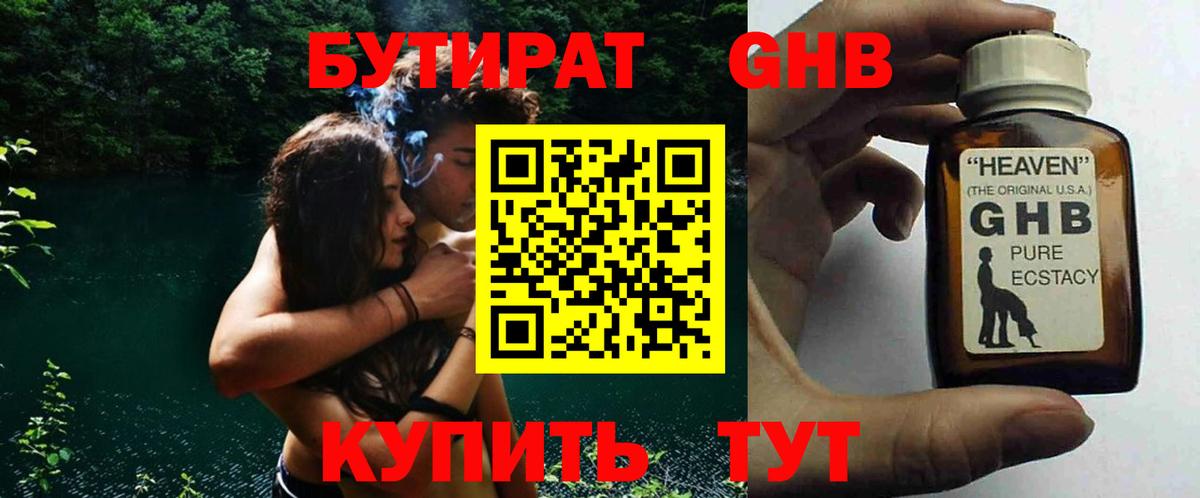 Бутират бутик Рязань