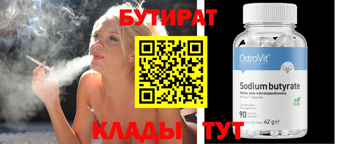 Бутират бутик  Вход с VPN  БУТИРАТ  Рязань 