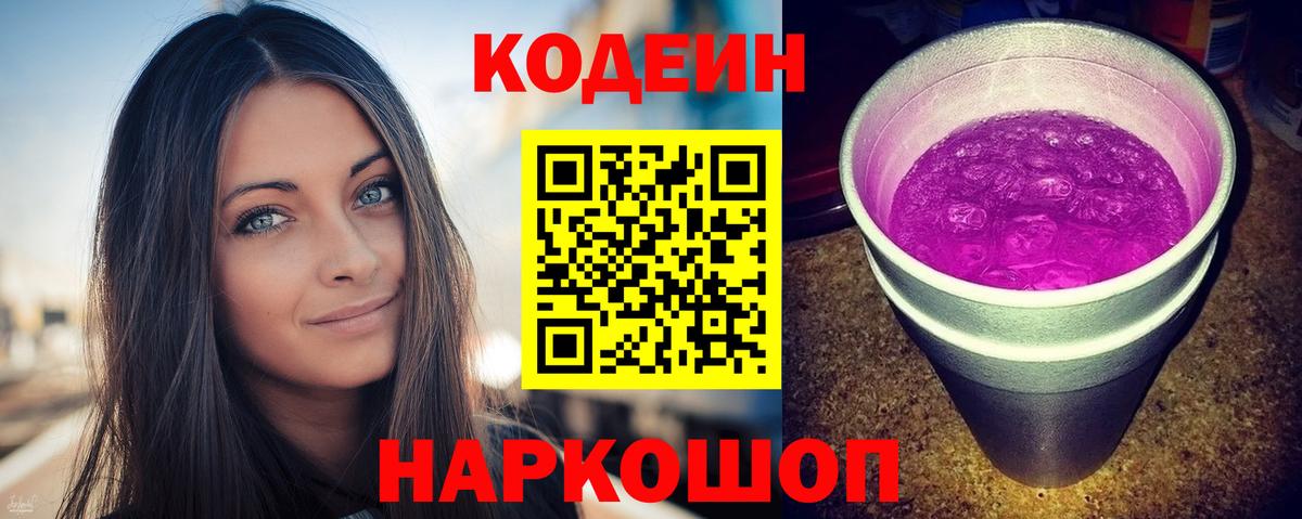 Рязань  Кодеиновый сироп Lean напиток Lean (лин)  Вход с VPN 