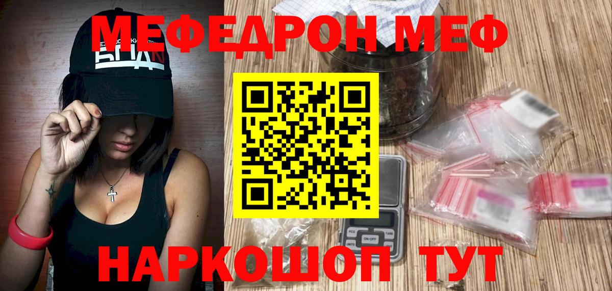 МЕФ кристаллы Рязань