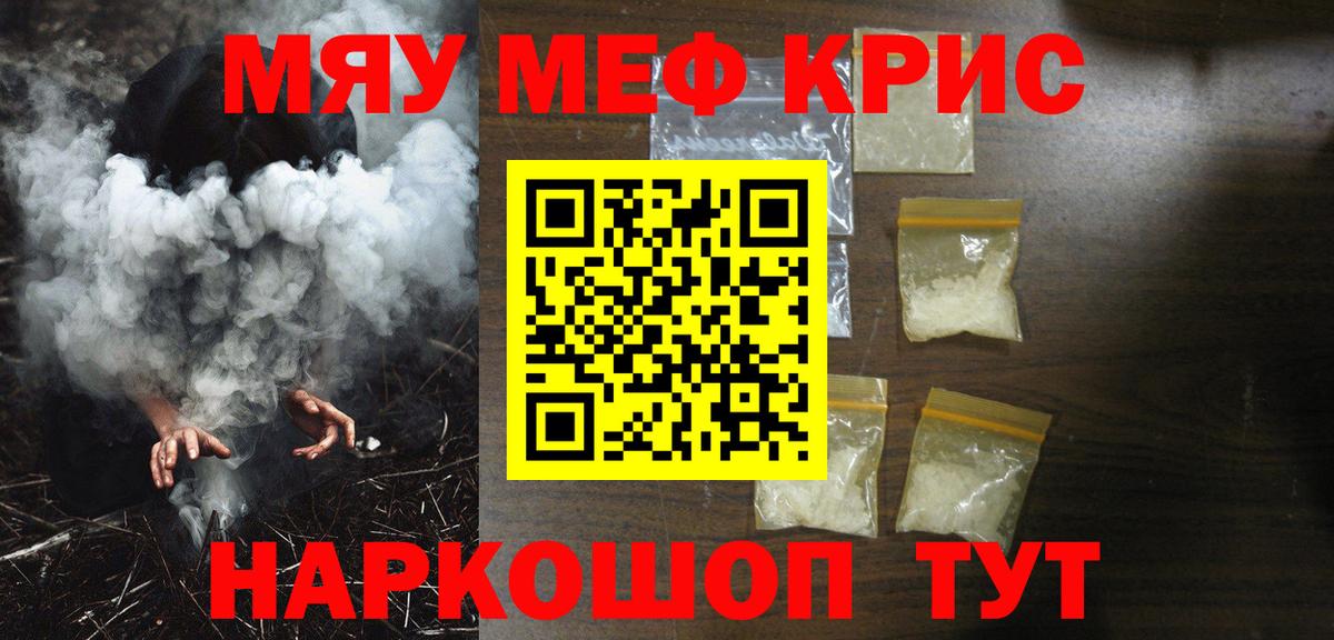 МЕФ 4 MMC  Вход с VPN  Мефедрон  Рязань  МЯУ-МЯУ кристаллы 